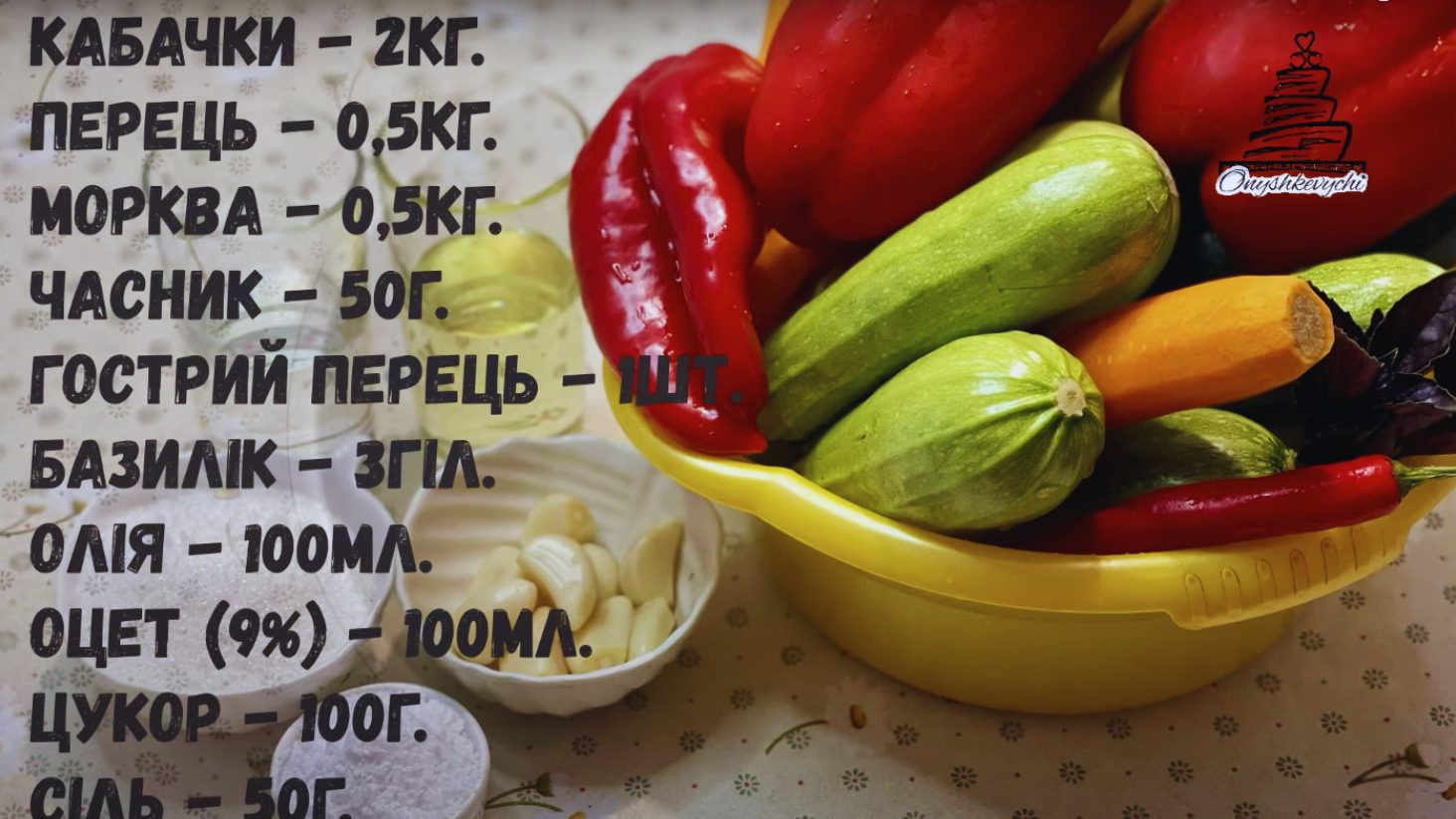 кабачковая заготовка на зиму